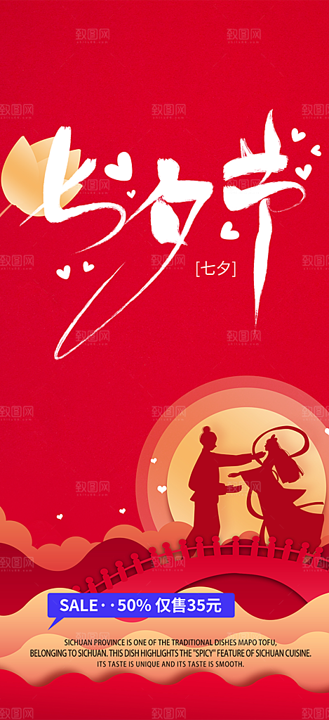 七夕节爱情活动海报