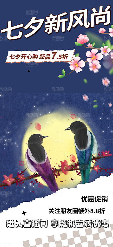 七夕节情人节爱情活动海报