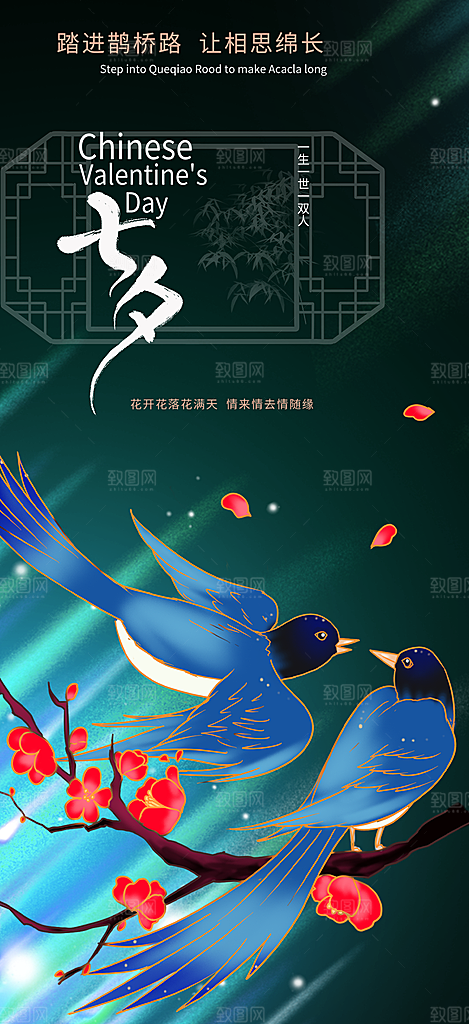 七夕节情人节爱情活动海报