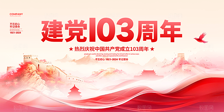 水彩水墨风建党103周年七一建党 宣传展