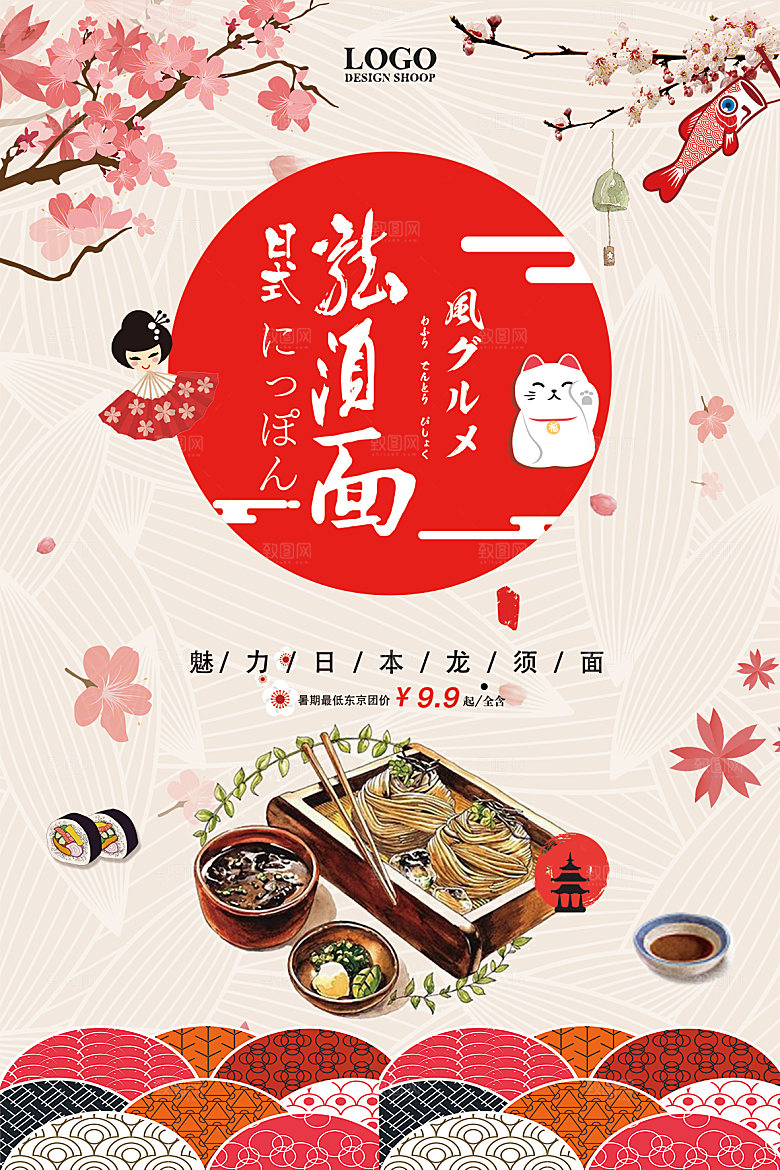 日式日系餐饮特色美食海报