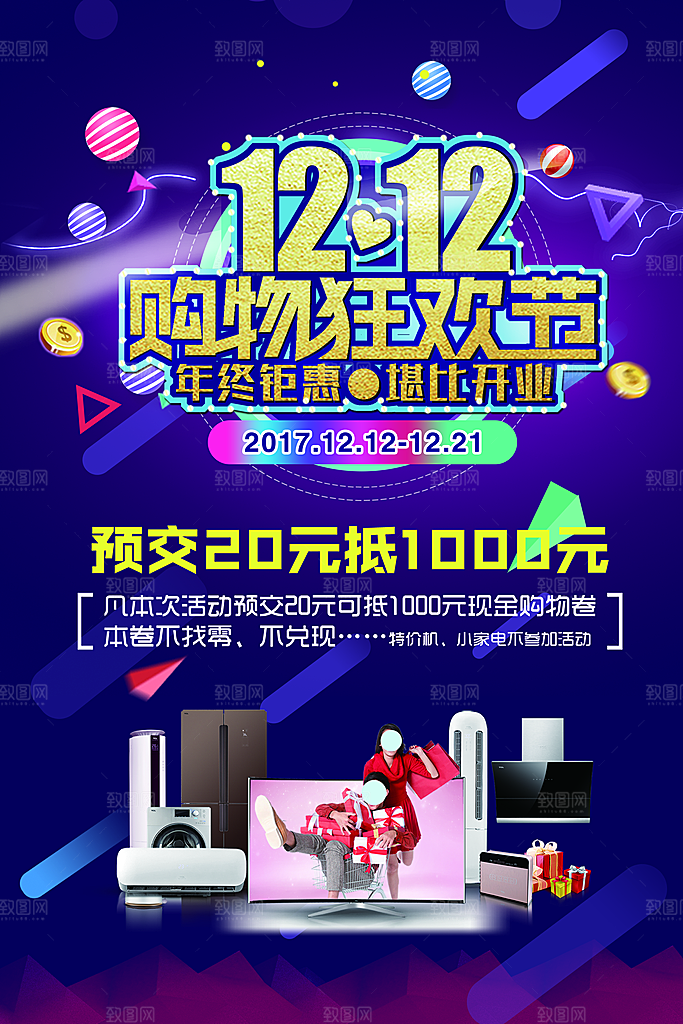 淘宝电商双12活动促销海报