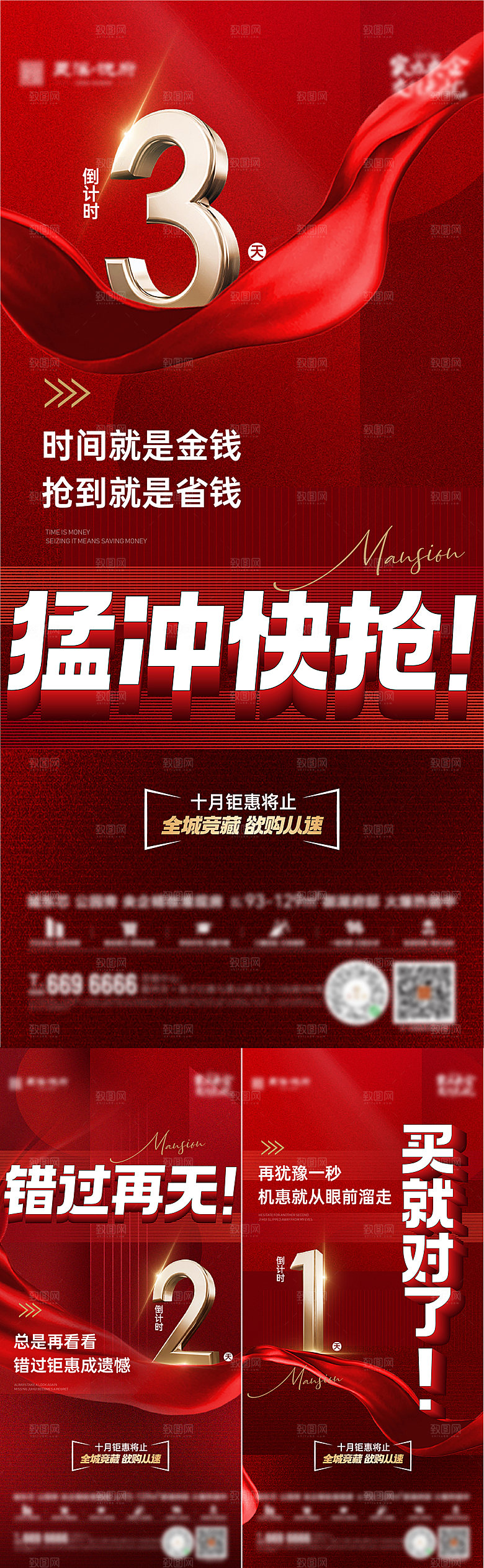 地产钜惠倒计时系列海报