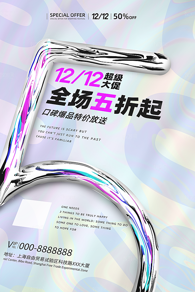 淘宝电商双12活动促销海报