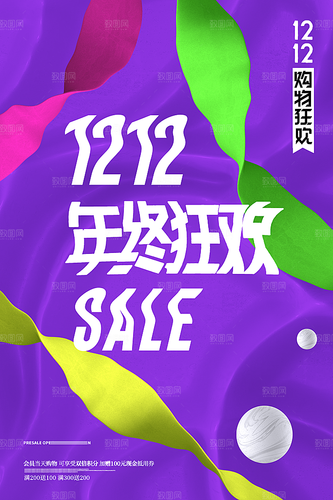 淘宝电商双12活动促销海报