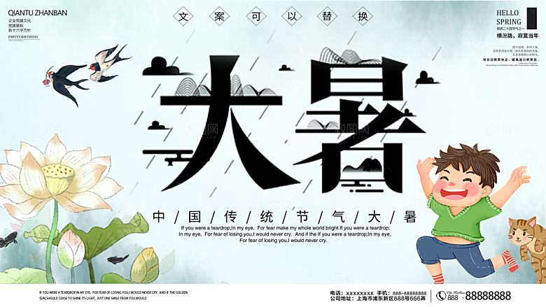 大暑节气简约大气海报