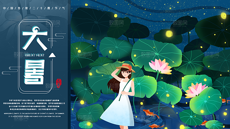 大暑节气简约大气海报