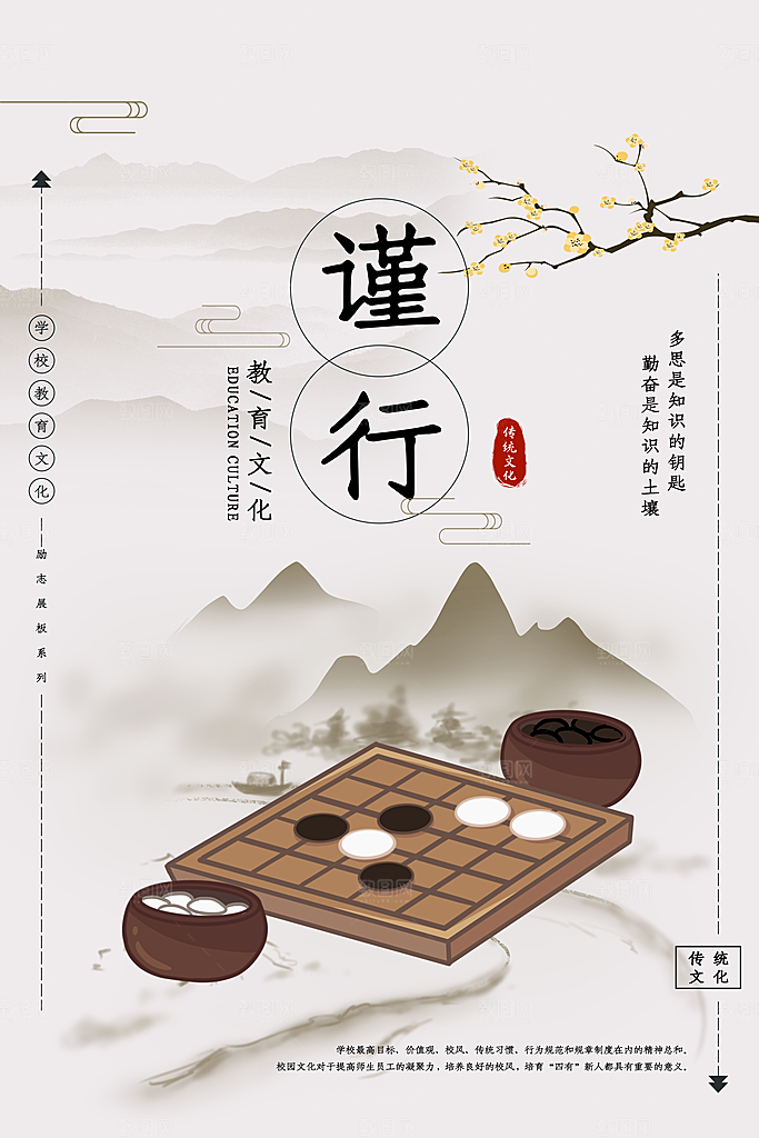 校园文明礼仪教育海报设计