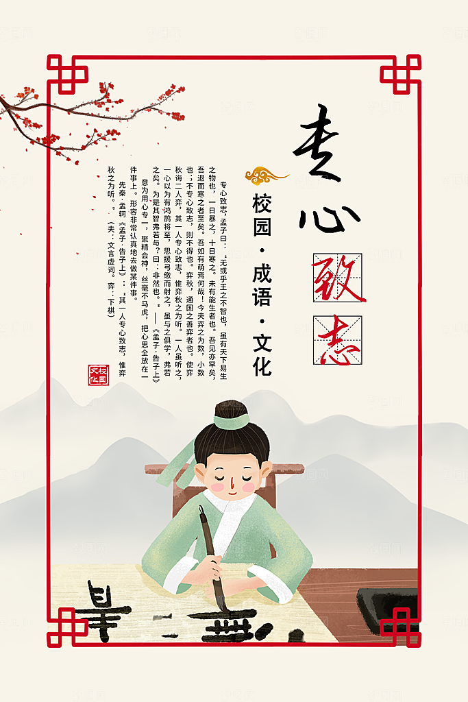 校园文明礼仪教育海报设计