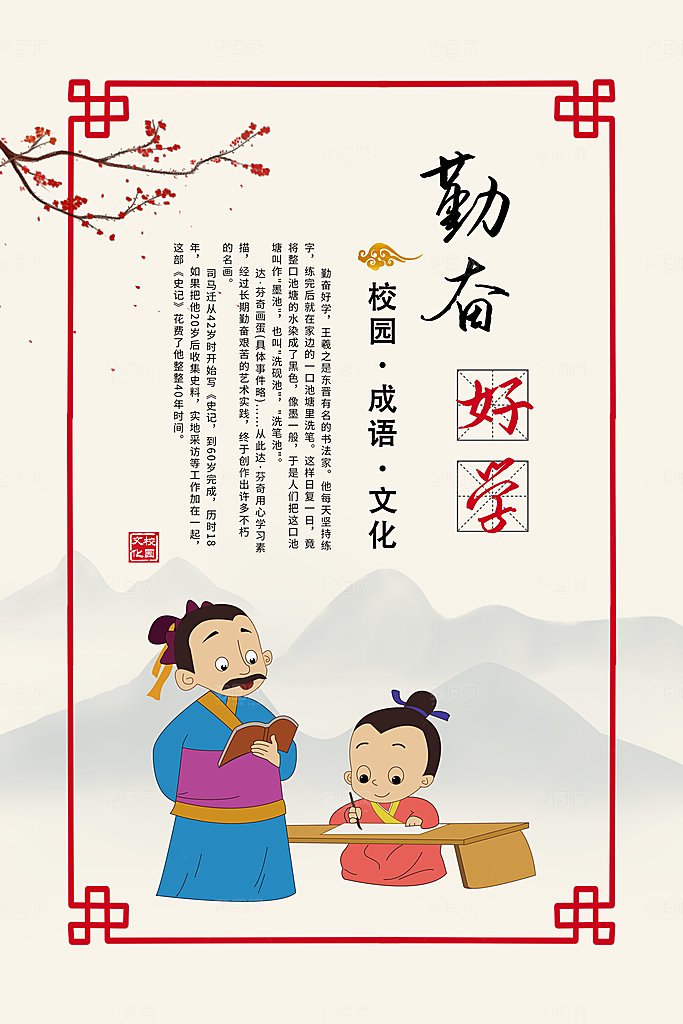 校园文明礼仪教育海报设计