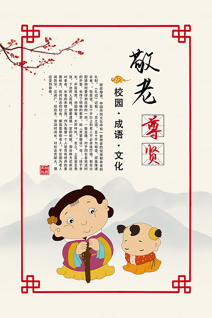校园文明礼仪教育海报设计