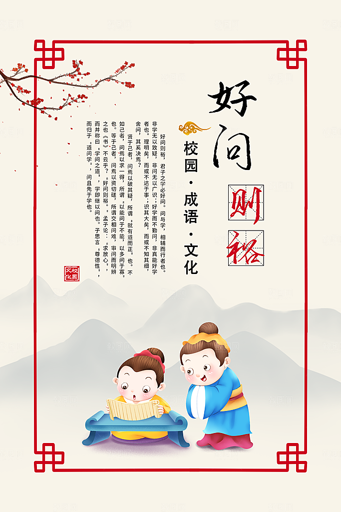 校园文明礼仪教育海报设计