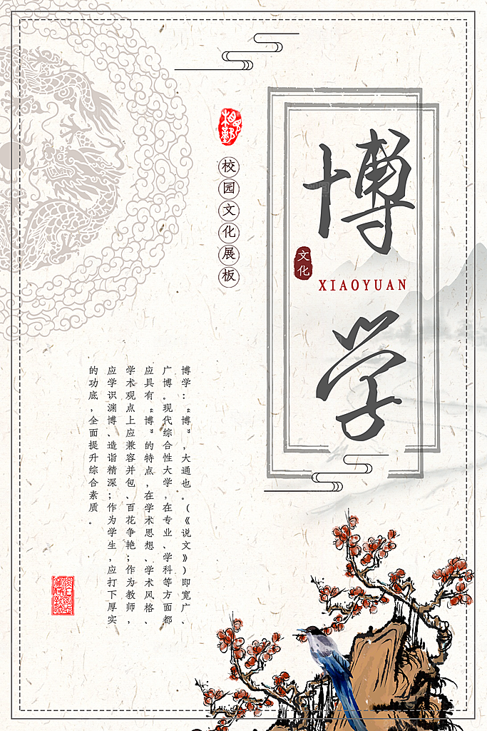 校园文明礼仪教育海报设计