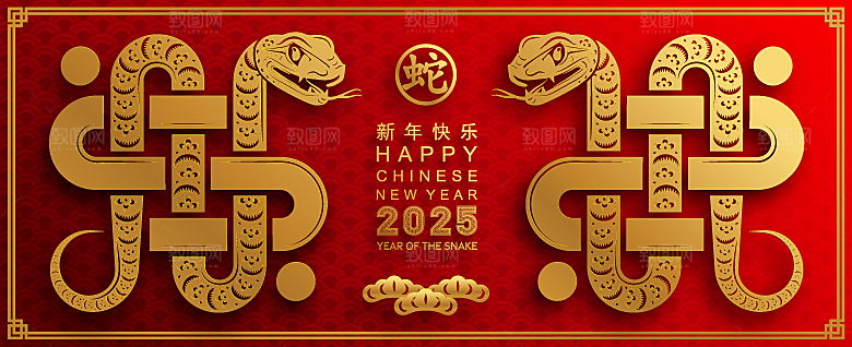 蛇年2025年新年春节红色中式蛇纹元素图