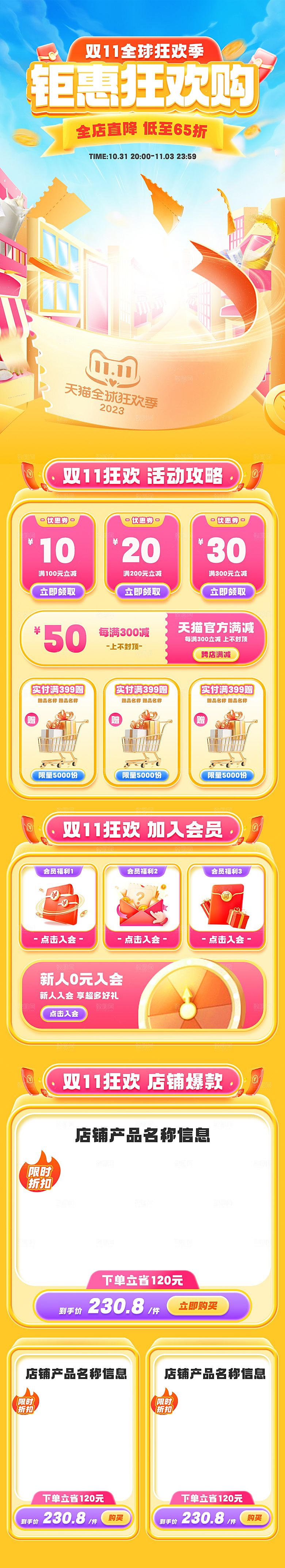 淘宝电商双11活动促销长图