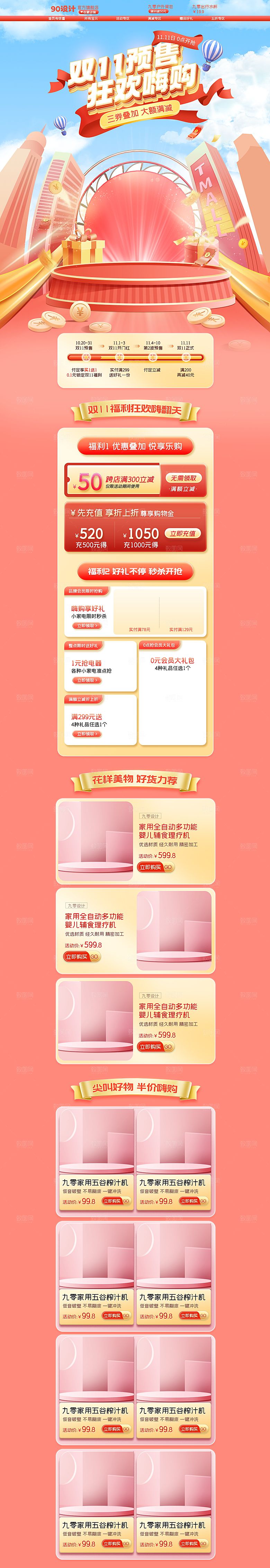 淘宝电商双11活动促销长图
