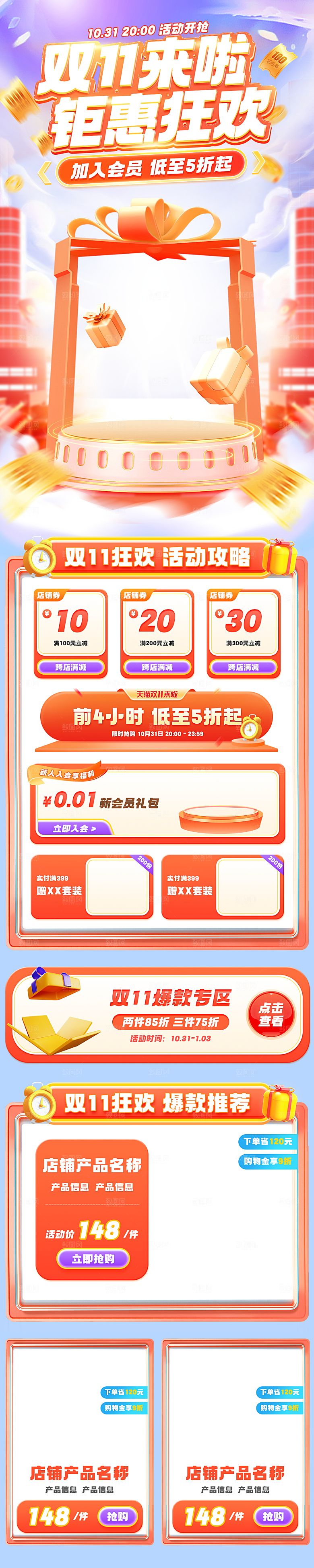 淘宝电商双11活动促销长图