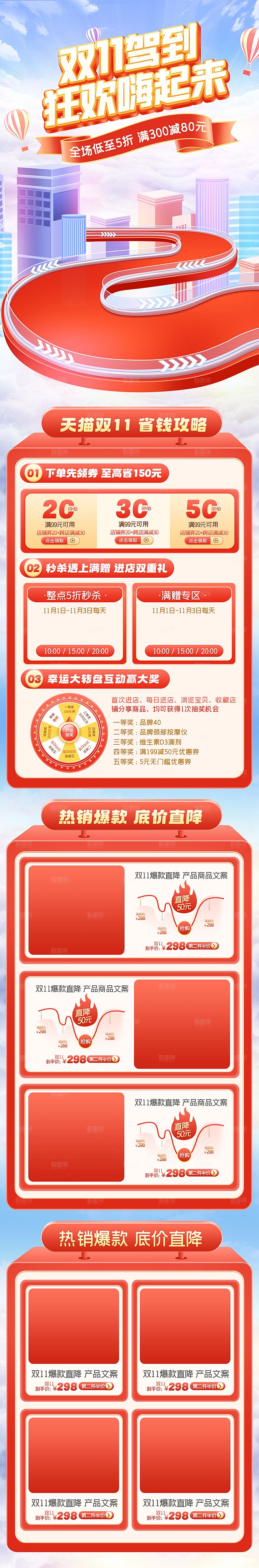 淘宝电商双11活动促销长图