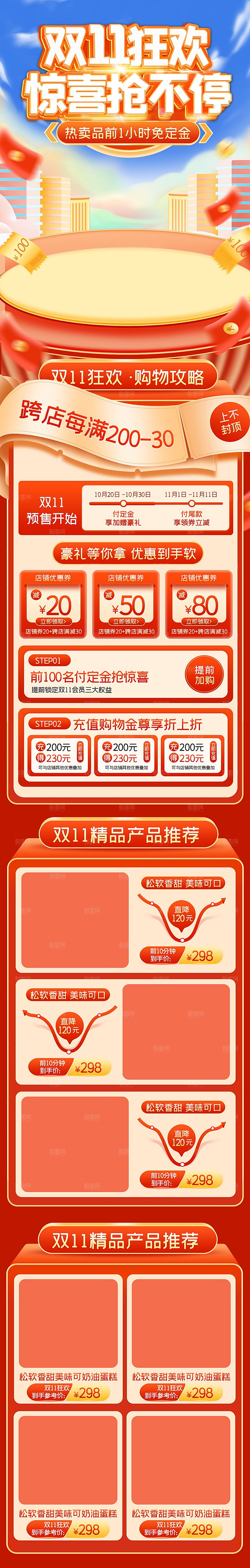 淘宝电商双11活动促销长图