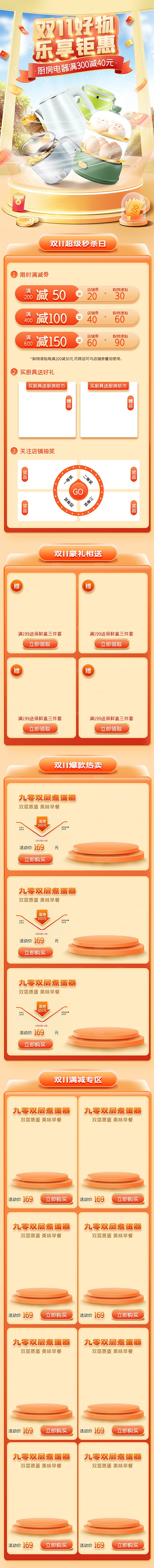 淘宝电商双11活动促销长图