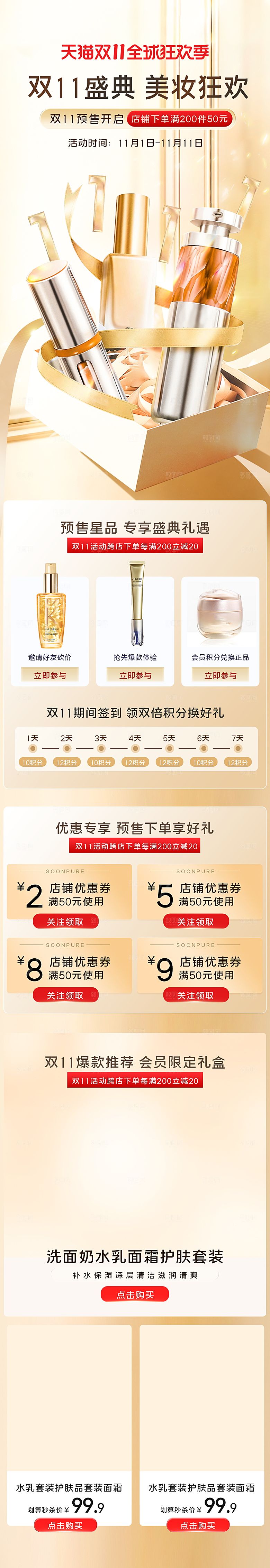 淘宝电商双11活动促销长图
