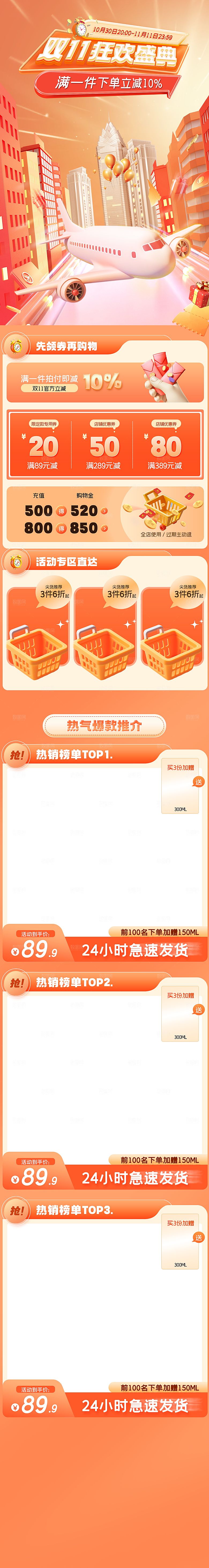 淘宝电商双11活动促销长图