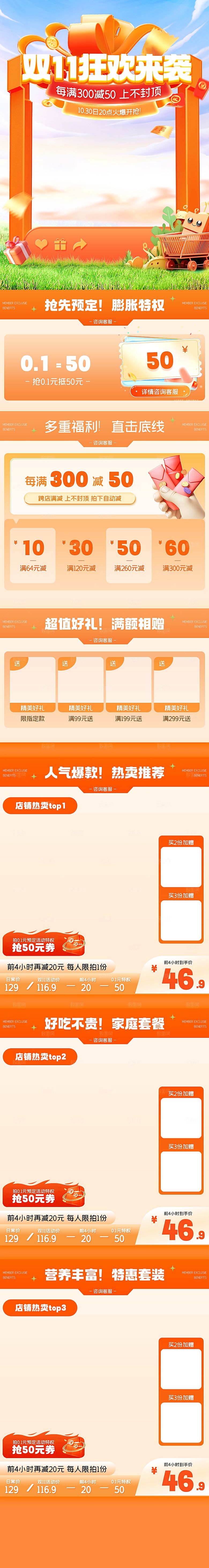 淘宝电商双11活动促销长图
