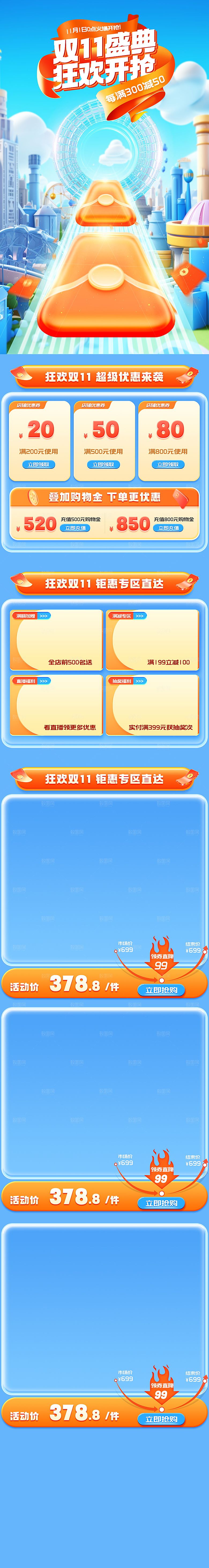 淘宝电商双11活动促销长图