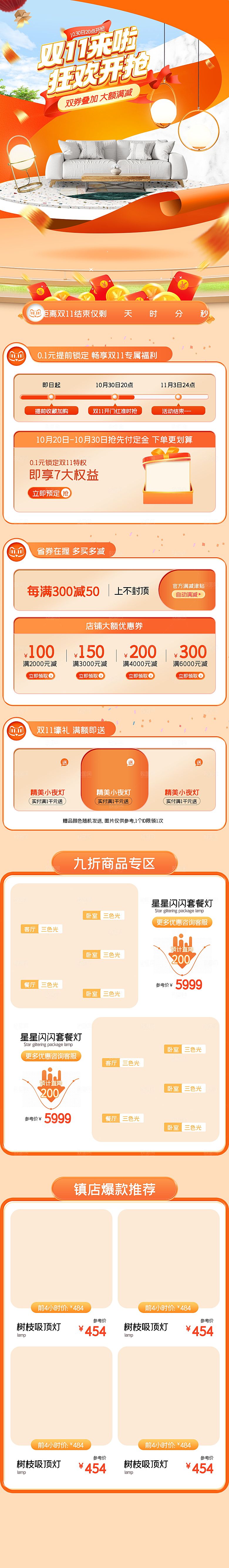 淘宝电商双11活动促销长图
