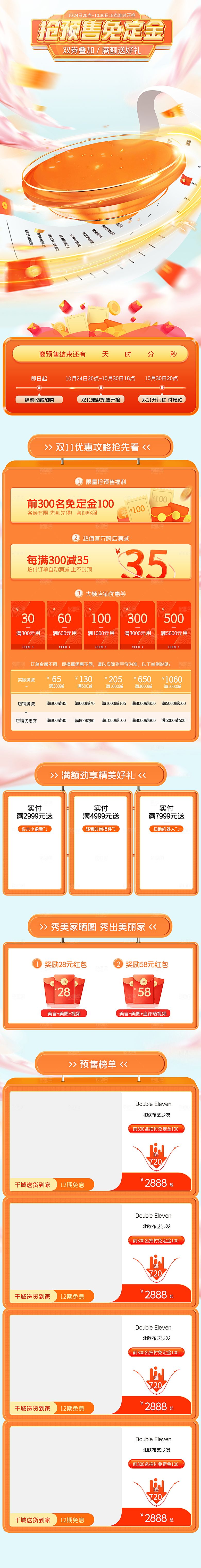淘宝电商双11活动促销长图