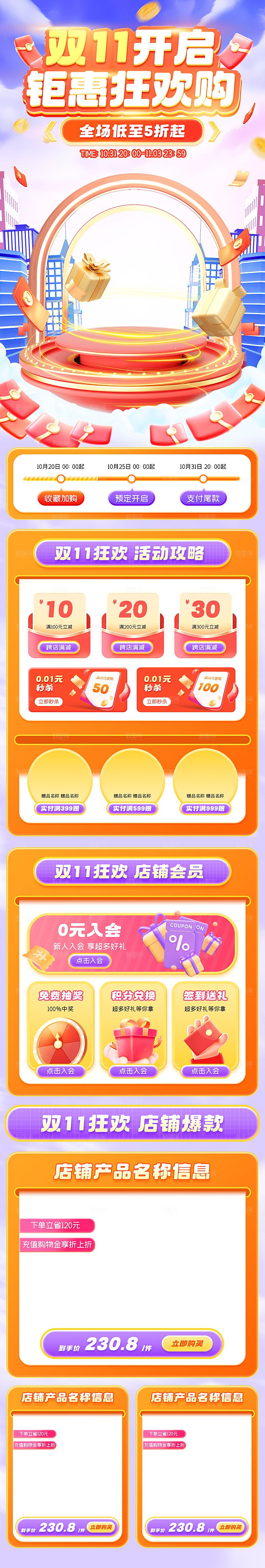 淘宝电商双11活动促销长图