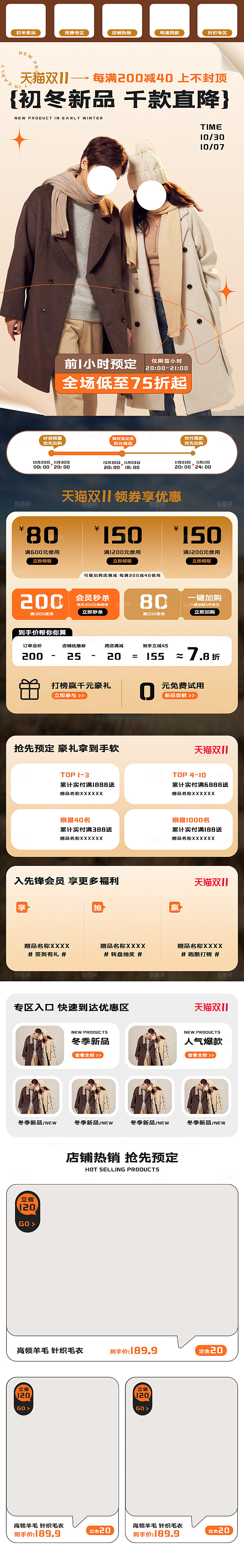 淘宝电商双11活动促销长图