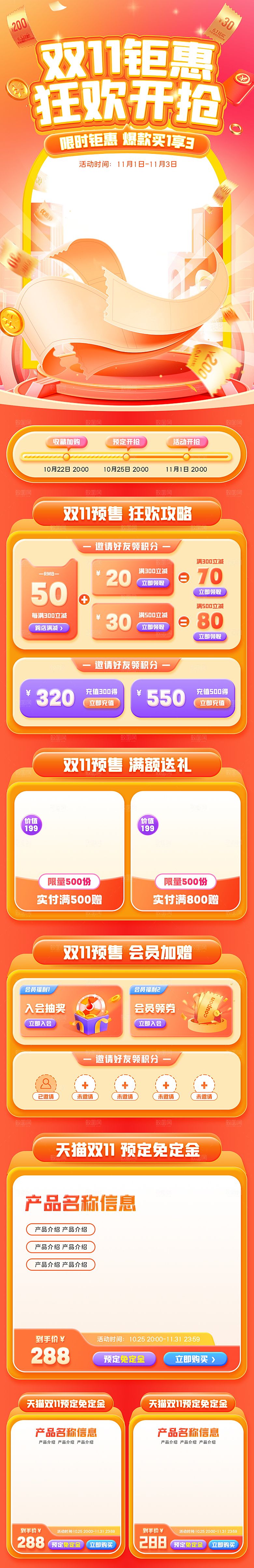 淘宝电商双11活动促销长图