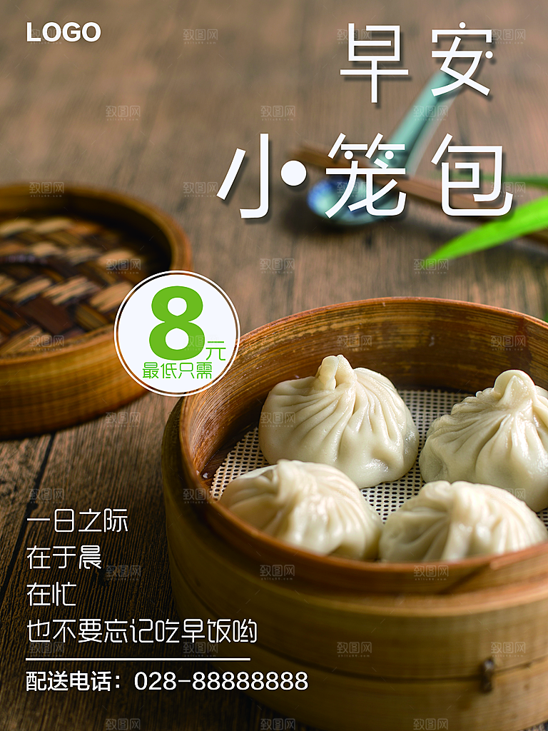 小笼包宣传海报设计素材