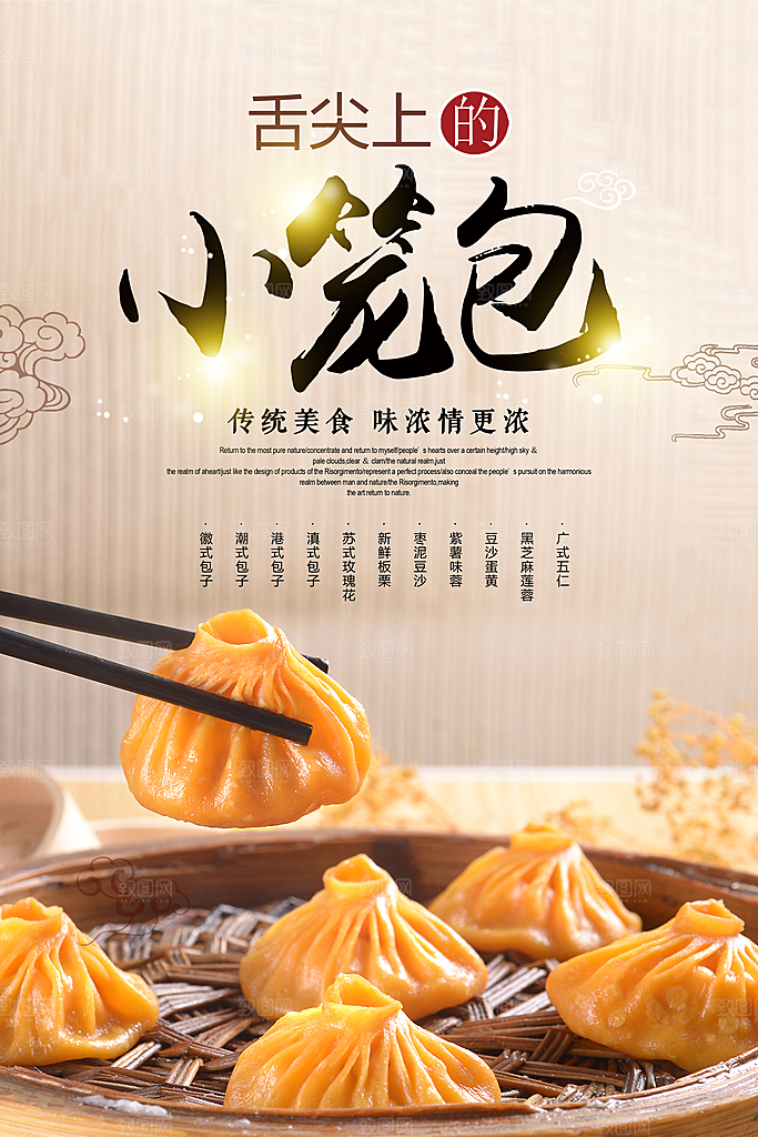 小笼包宣传海报设计素材