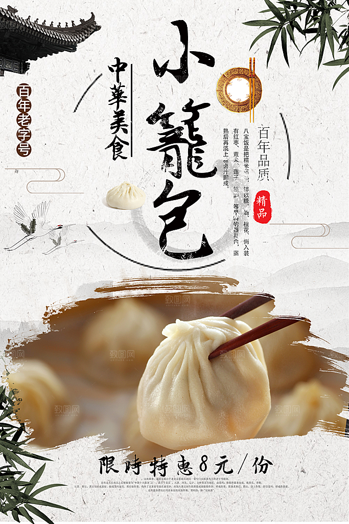 小笼包宣传海报设计素材