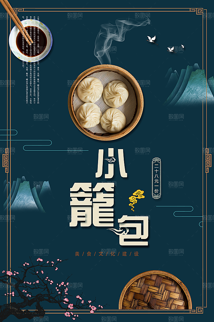 小笼包宣传海报设计素材