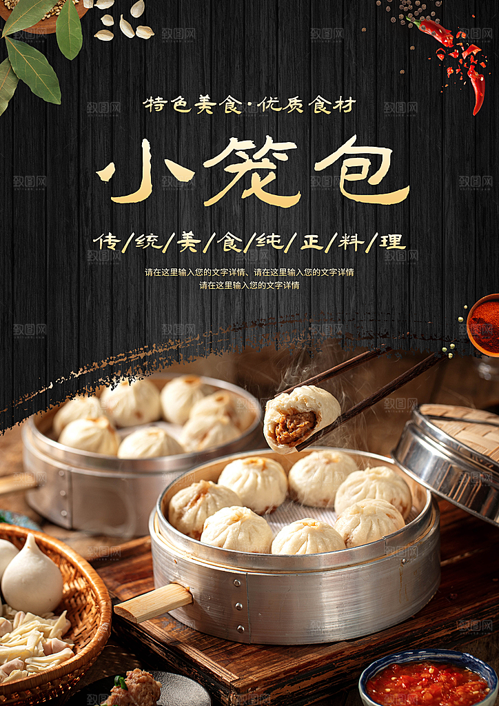 小笼包宣传海报设计素材