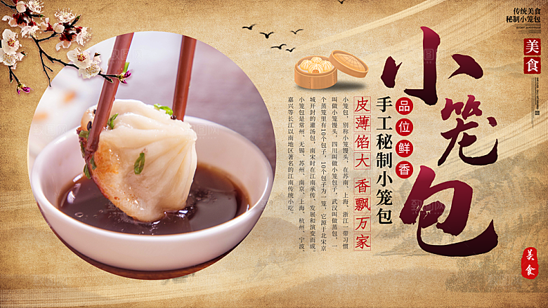 小笼包宣传海报设计素材