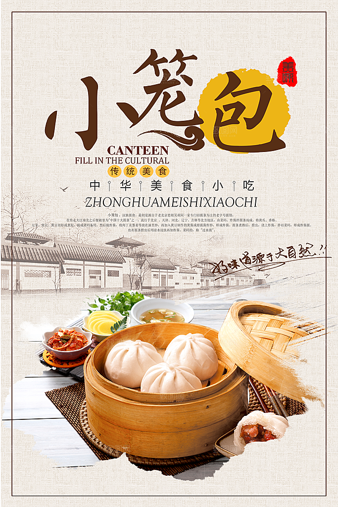 小笼包宣传海报设计素材