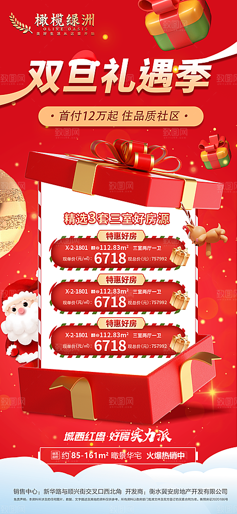 圣诞节宣传海报设计素材