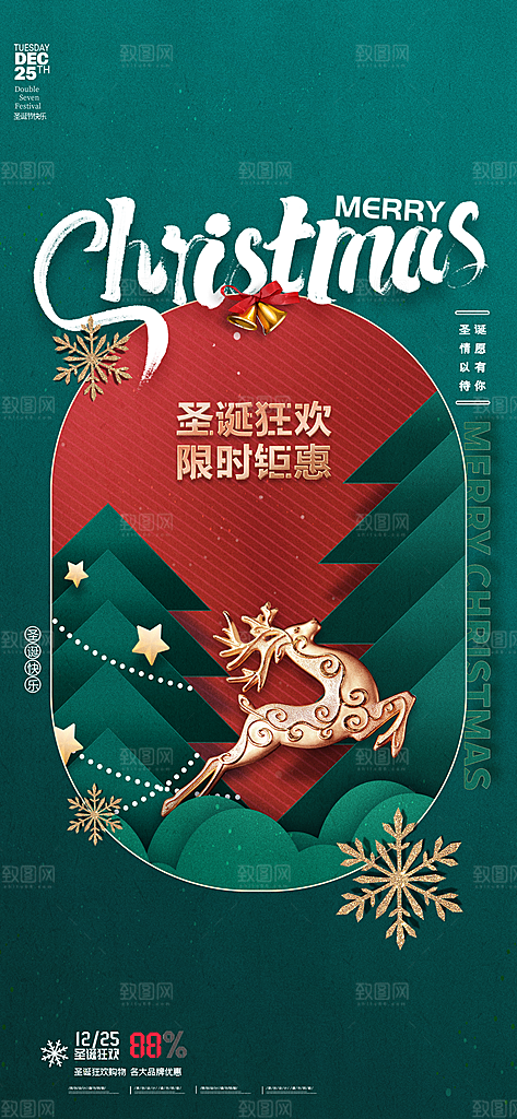 圣诞节宣传海报设计