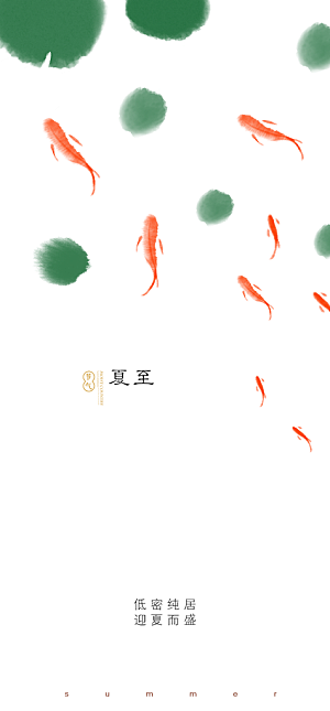 传统节气夏至海报模板