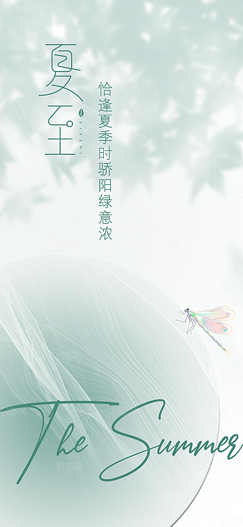 传统节气夏至海报模板