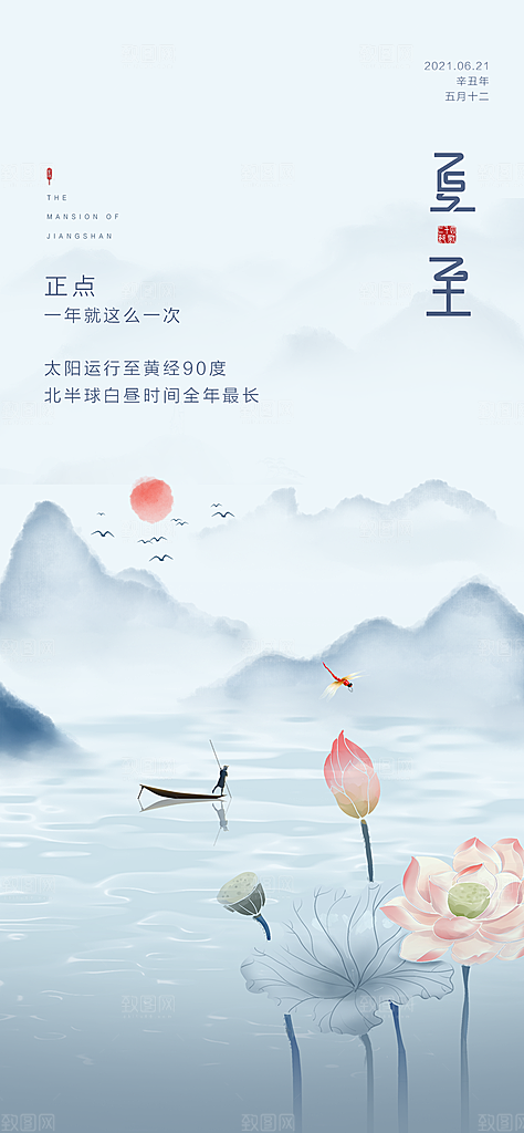 传统节气夏至海报模板