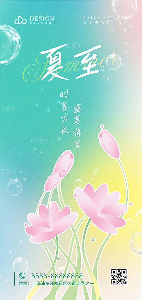 传统节气夏至海报模板