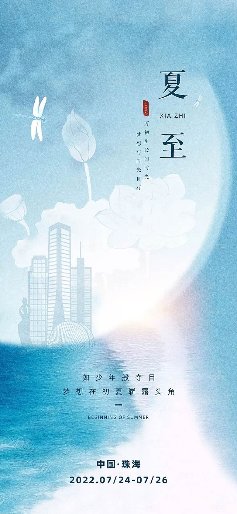 传统节气夏至海报模板