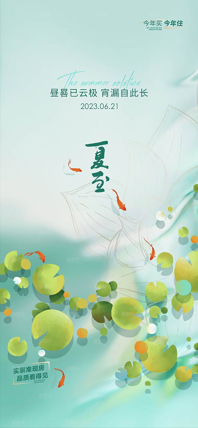 传统节气夏至海报模板