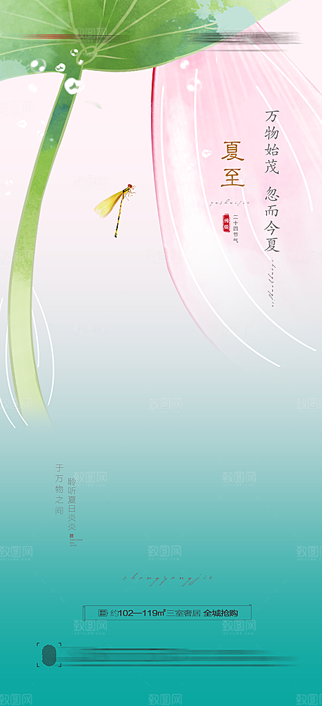 夏至节气简约大气海报