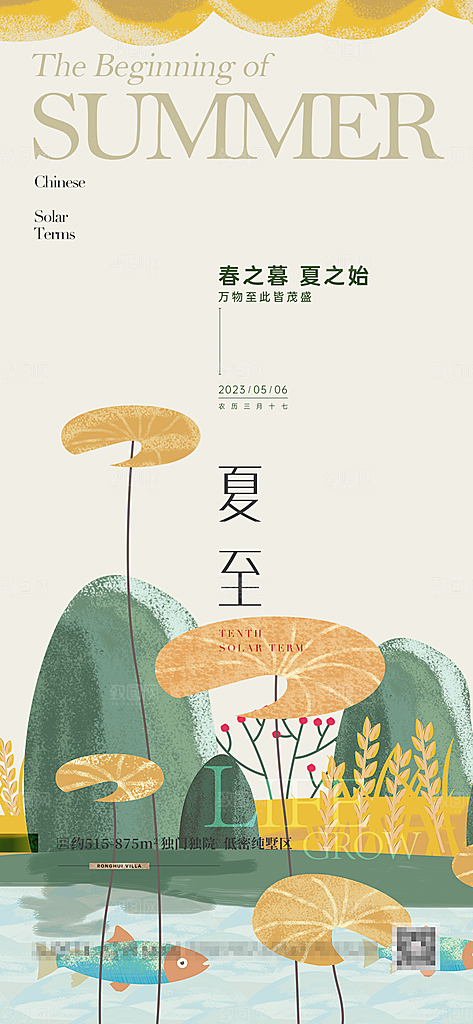夏至节气简约大气海报